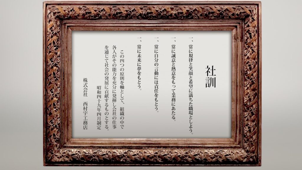 社訓